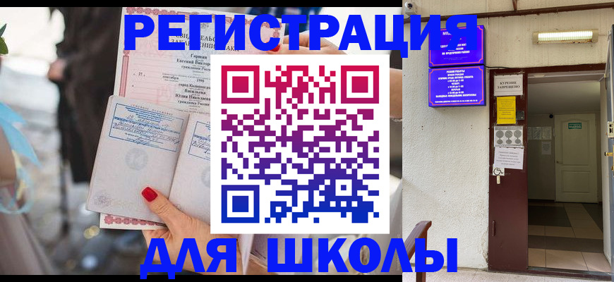 прописка ребенка в Обояни