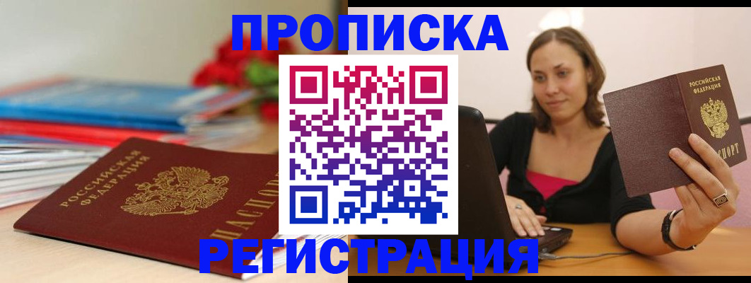 временная регистрация купить в Обояни