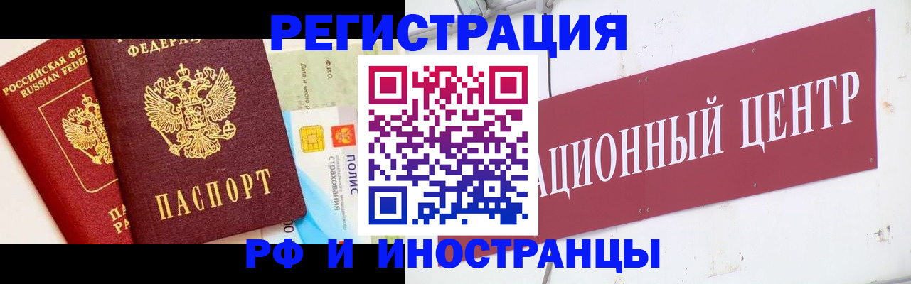 прописка для работы в Обояни